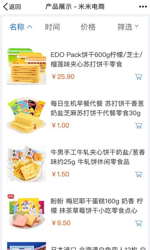 米米电商软件截图2