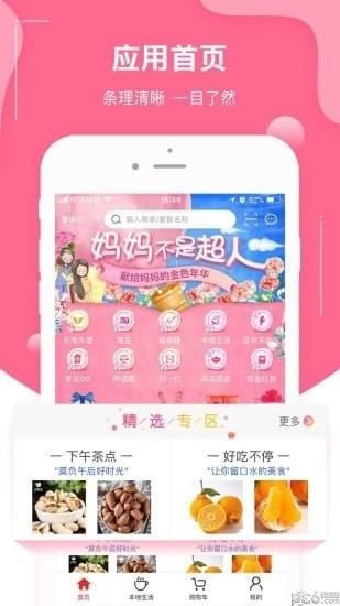 益联益家软件截图0