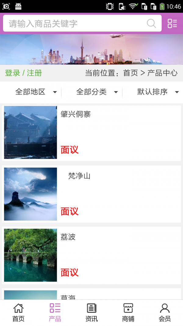 盘州旅游软件截图1