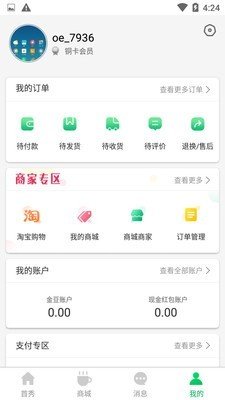 拼多汇软件截图3