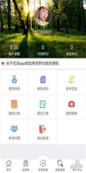 乐拾惠软件截图2