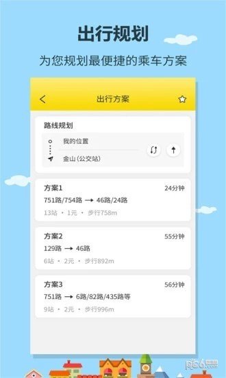 巢湖公众出行软件截图0