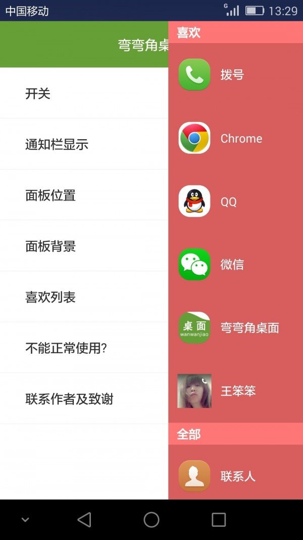 弯弯角桌面软件截图2