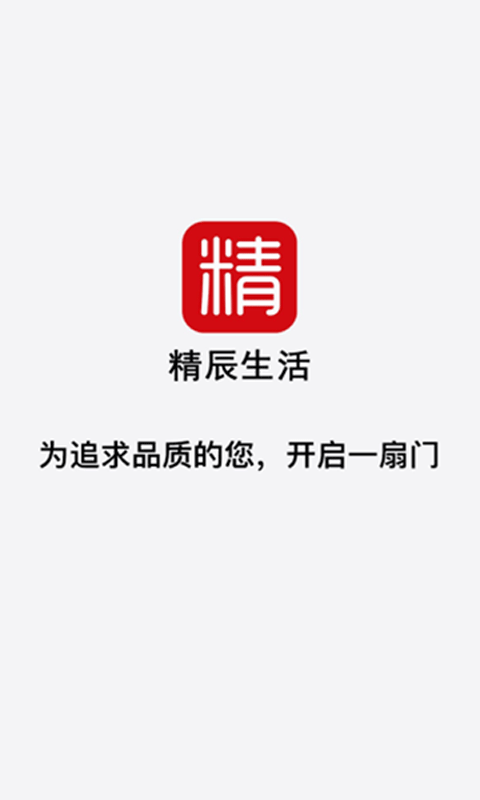 精辰软件截图0