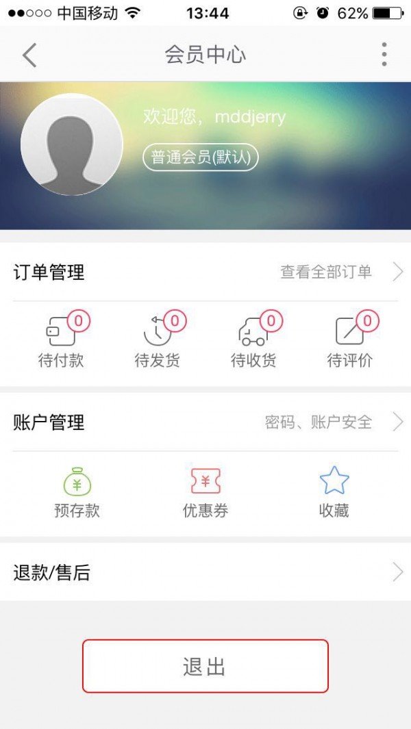 莫等待商城软件截图2