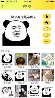 表情大包裹软件截图1