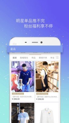 istar明星真品软件截图3