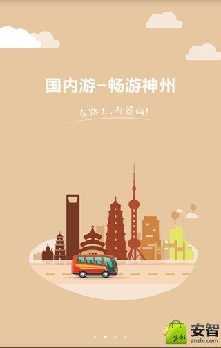 景尚旅游软件截图1