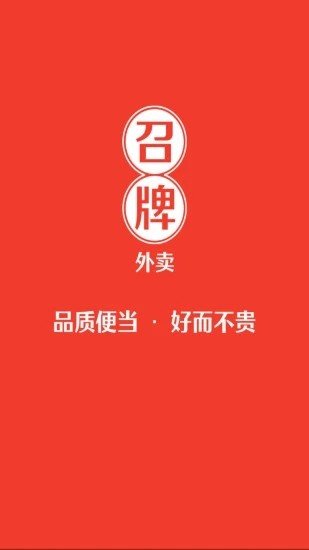 召牌外卖软件截图0