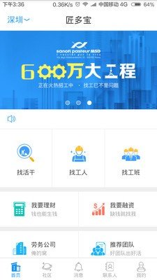 匠多宝软件截图0