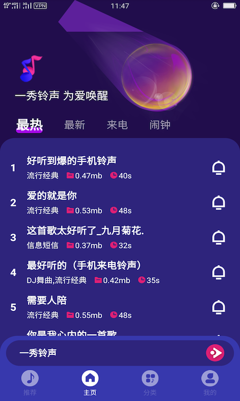 一秀铃声软件截图1