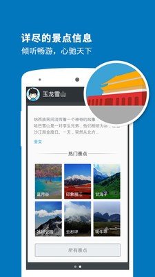 玉龙雪山导游软件截图3