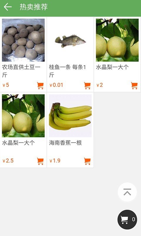 时鲜生软件截图1