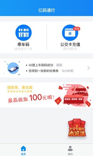 亿码通行软件截图2