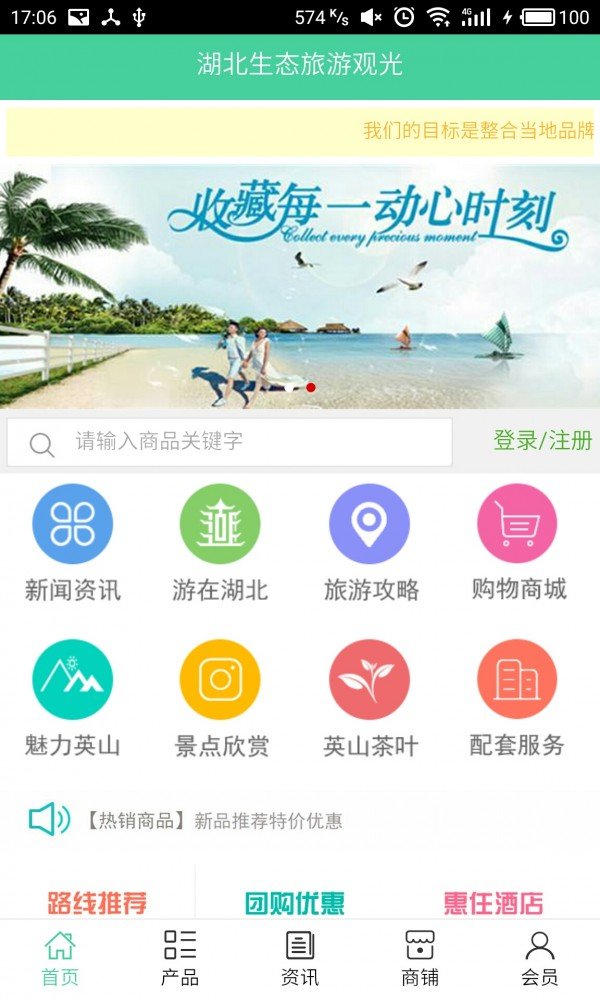 湖北生态旅游观光软件截图0