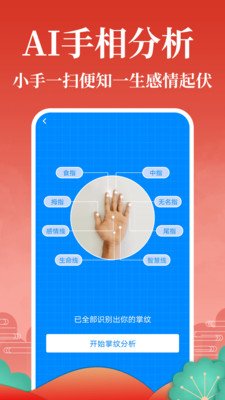 免费算命软件截图1