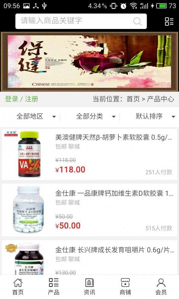 山东保健食品软件截图1