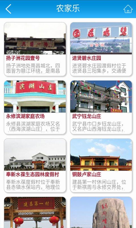 江西休闲旅游软件截图0