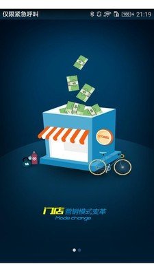 云骑门店软件截图0