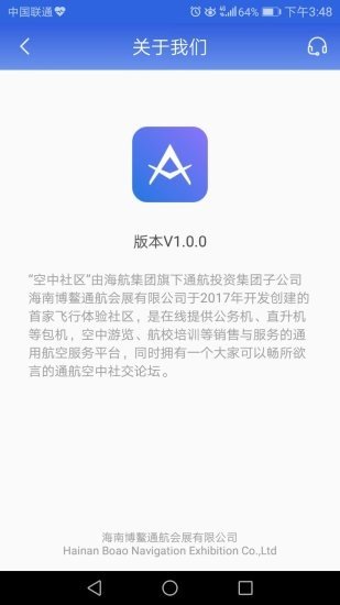 空中社区软件截图2