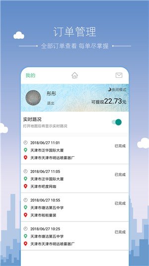 驷马出行司机端软件截图1