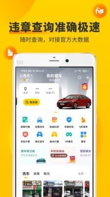 车辆违章拍照信息查询软件截图1