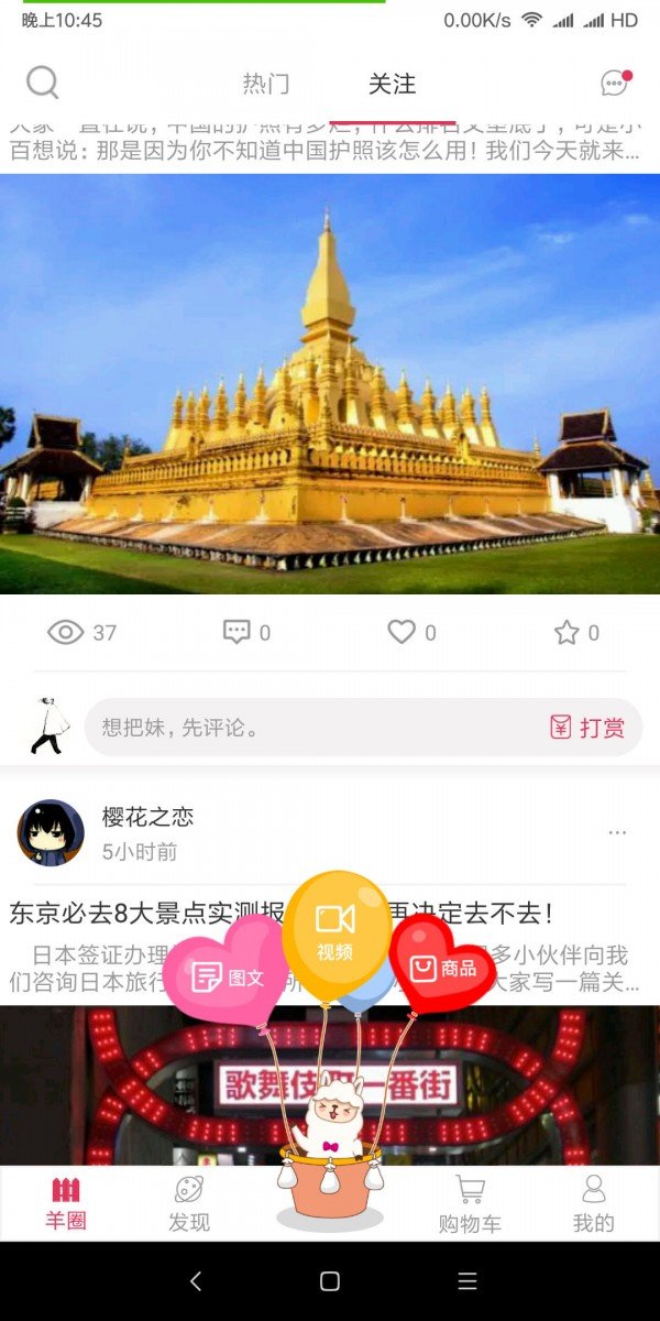 洋驼客软件截图2