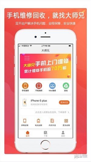 大师兄维修软件截图0