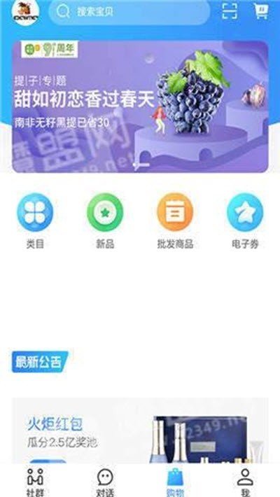 呆码商城软件截图3