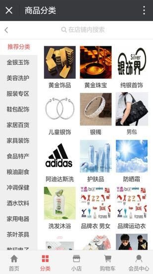 亿众商城软件截图0