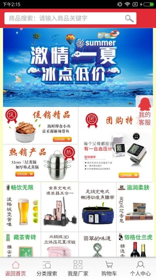 天益家商城软件截图1