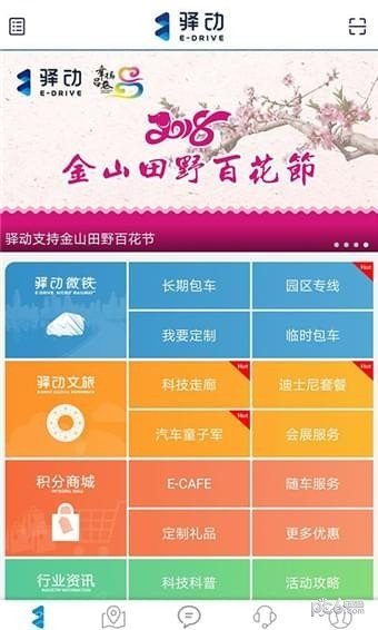 驿动汽车软件截图0