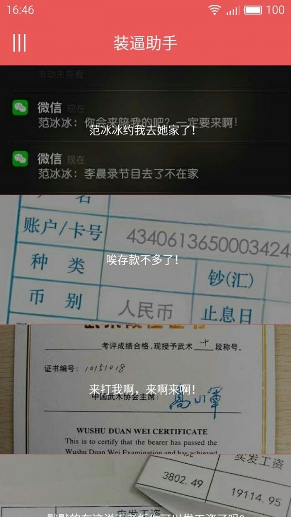 装比助手软件截图0