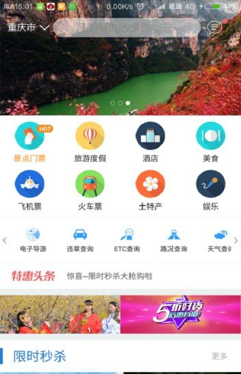 金龟子旅行软件截图0