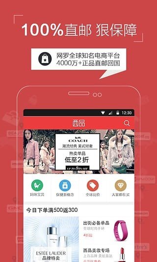 西品全球购软件截图1