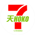 7天HOKO