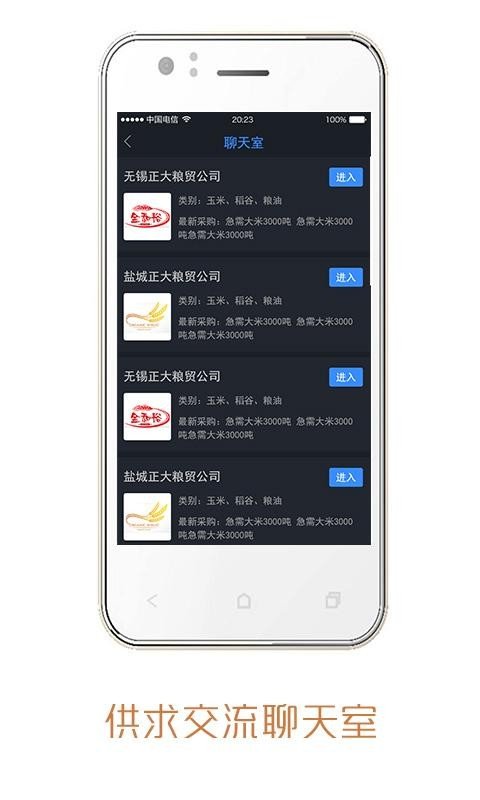 粮脉通软件截图2