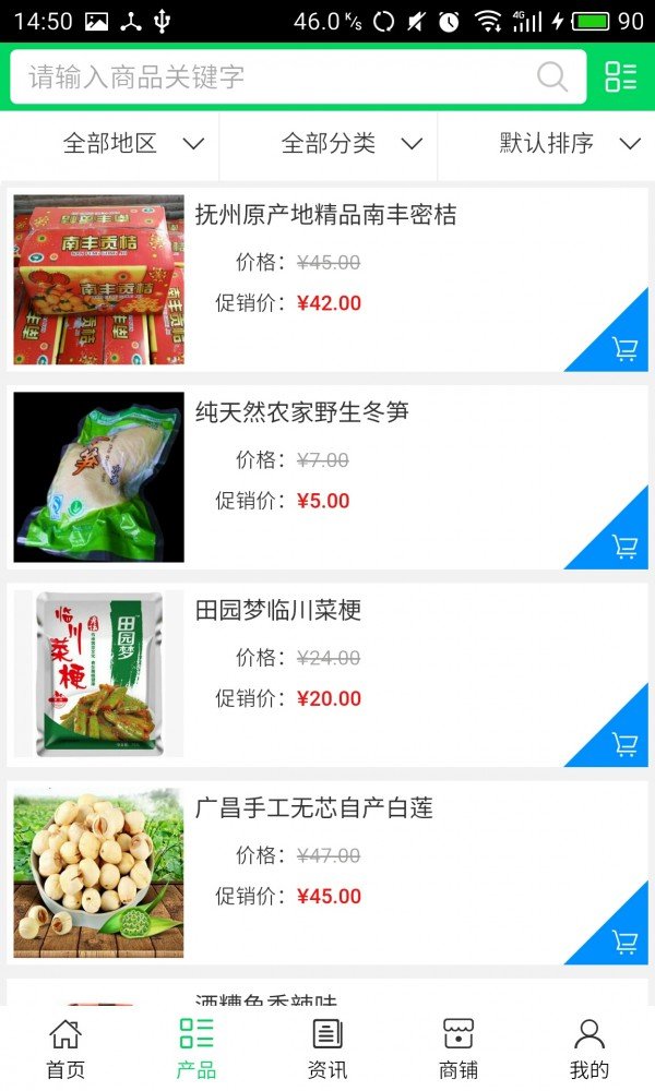 江西有机农特产品软件截图1