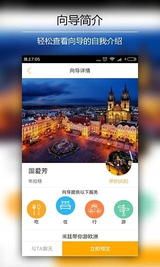 老虎游软件截图2