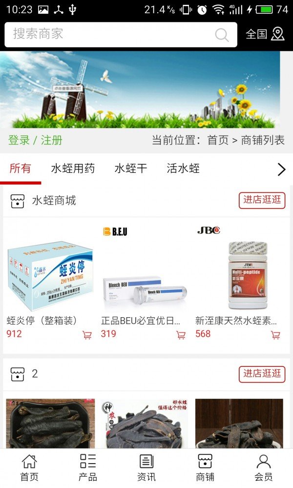 水蛭商城网软件截图3