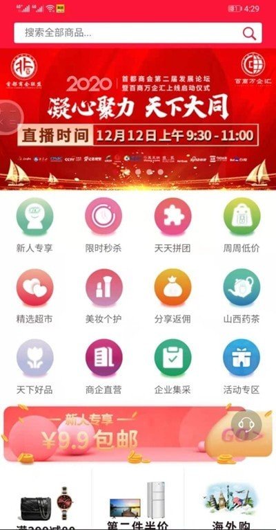 百商万企汇软件截图0