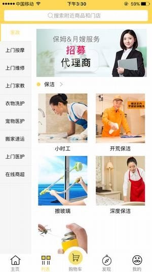 飞鱼到家软件截图1