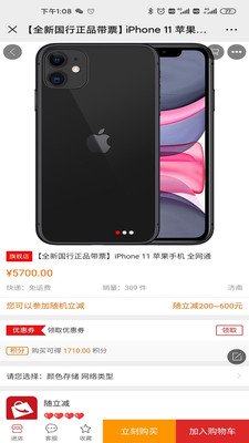 随立减软件截图1