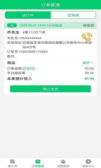 多喜爱商家版软件截图1