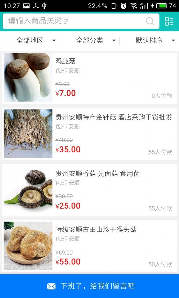 贵州食用菌软件截图3