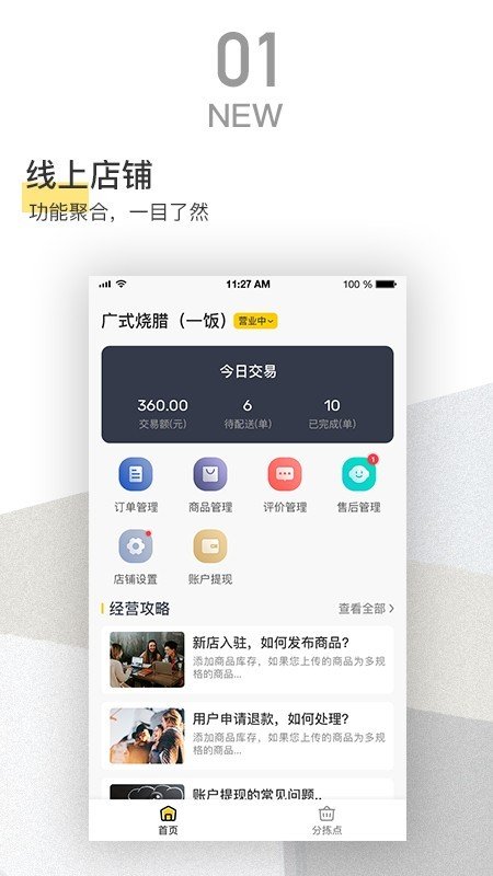 嗡嗡商家软件截图0