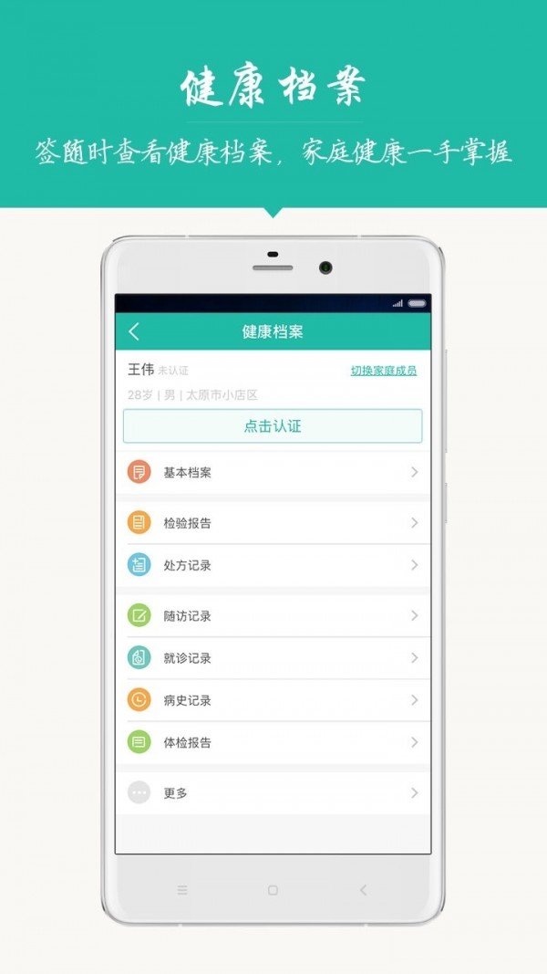 健康太原软件截图3