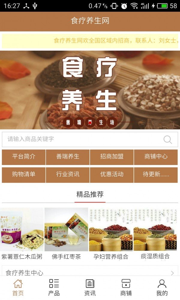 食疗养生网软件截图0