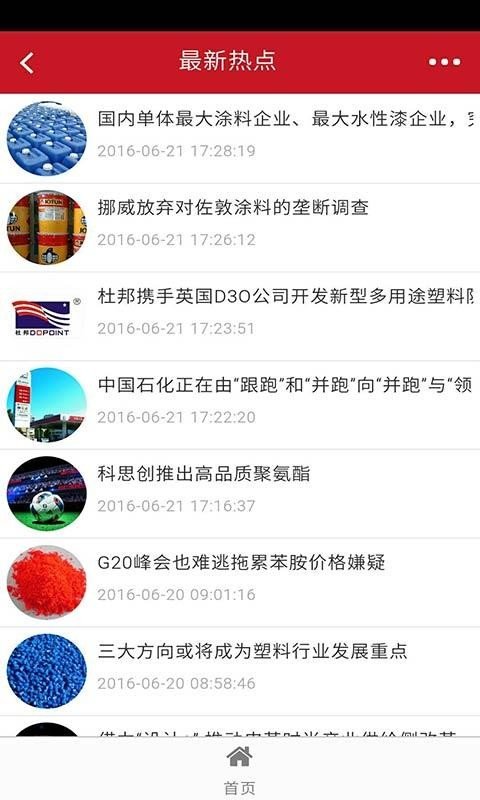 国际聚氨酯网软件截图3