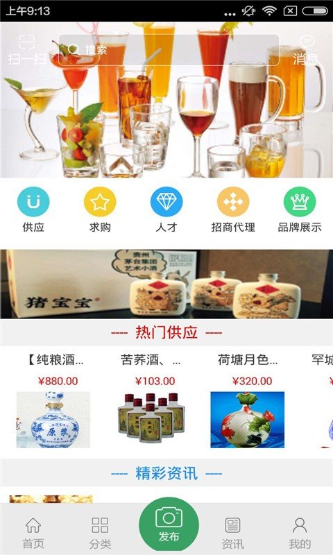 河南酒水平台软件截图0